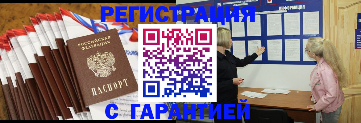временная прописка в Знаменске