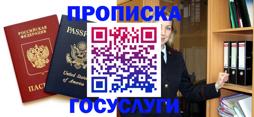 прописка для школы в Знаменске