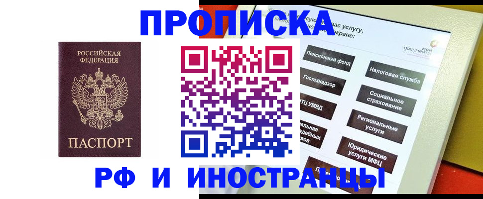 временная регистрация для всех в Знаменске