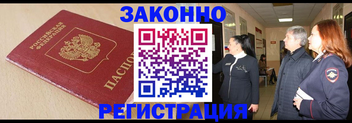 купить прописку в Знаменске